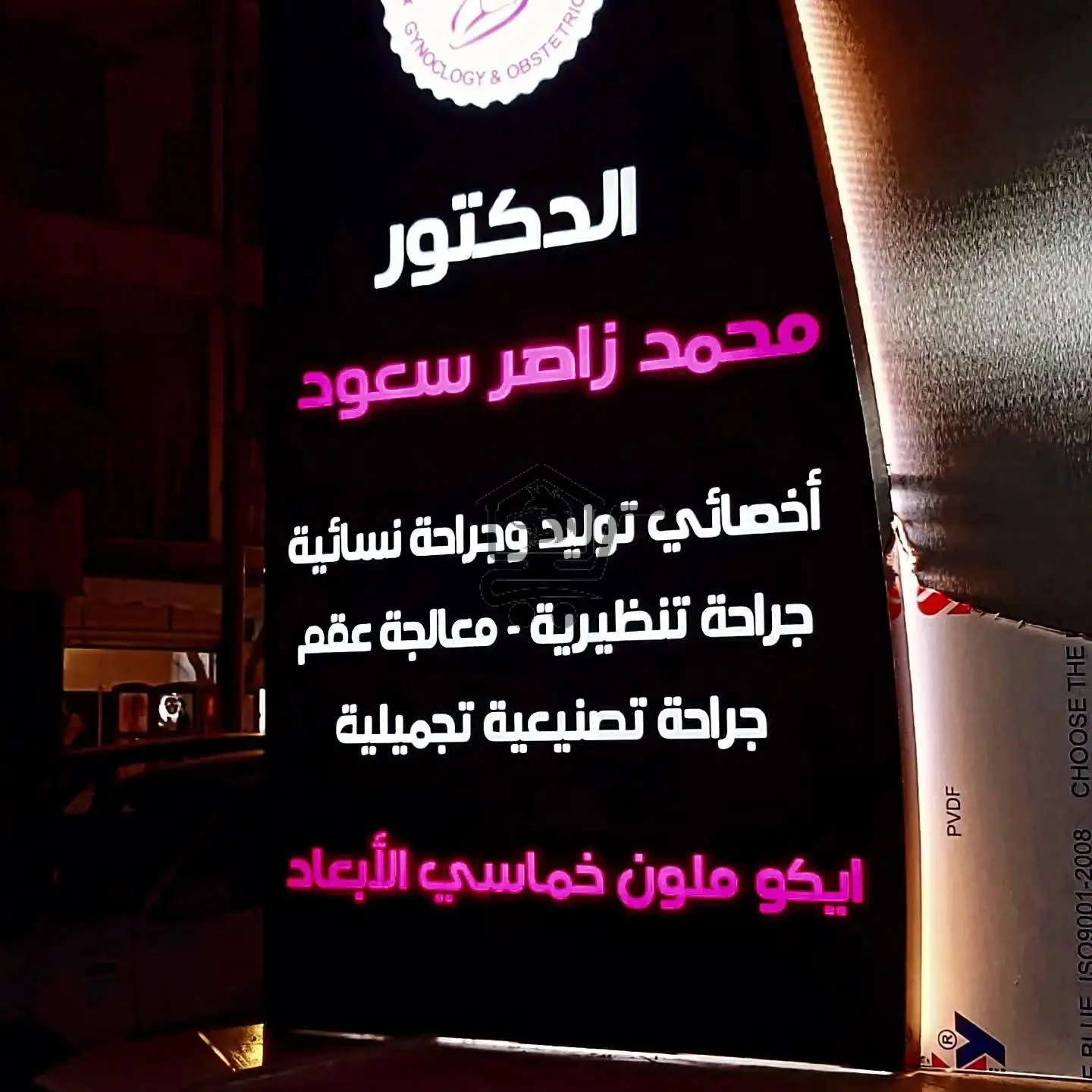 الدكتور زاهر سعود - الصورة 1