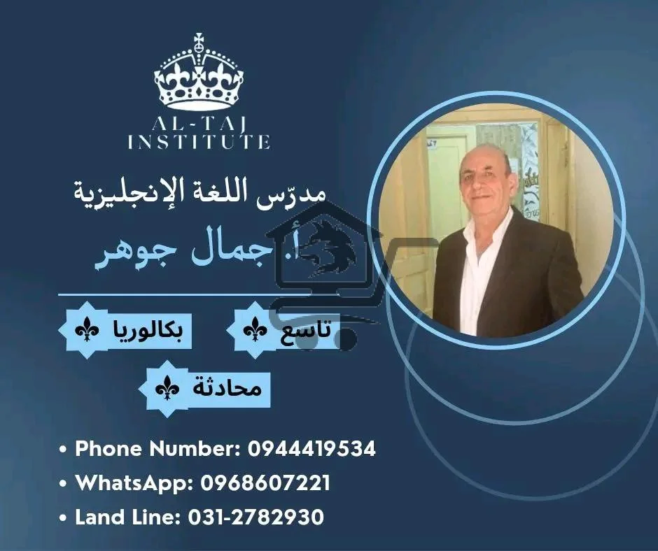 معهد التاج للتفوق - الصورة 2