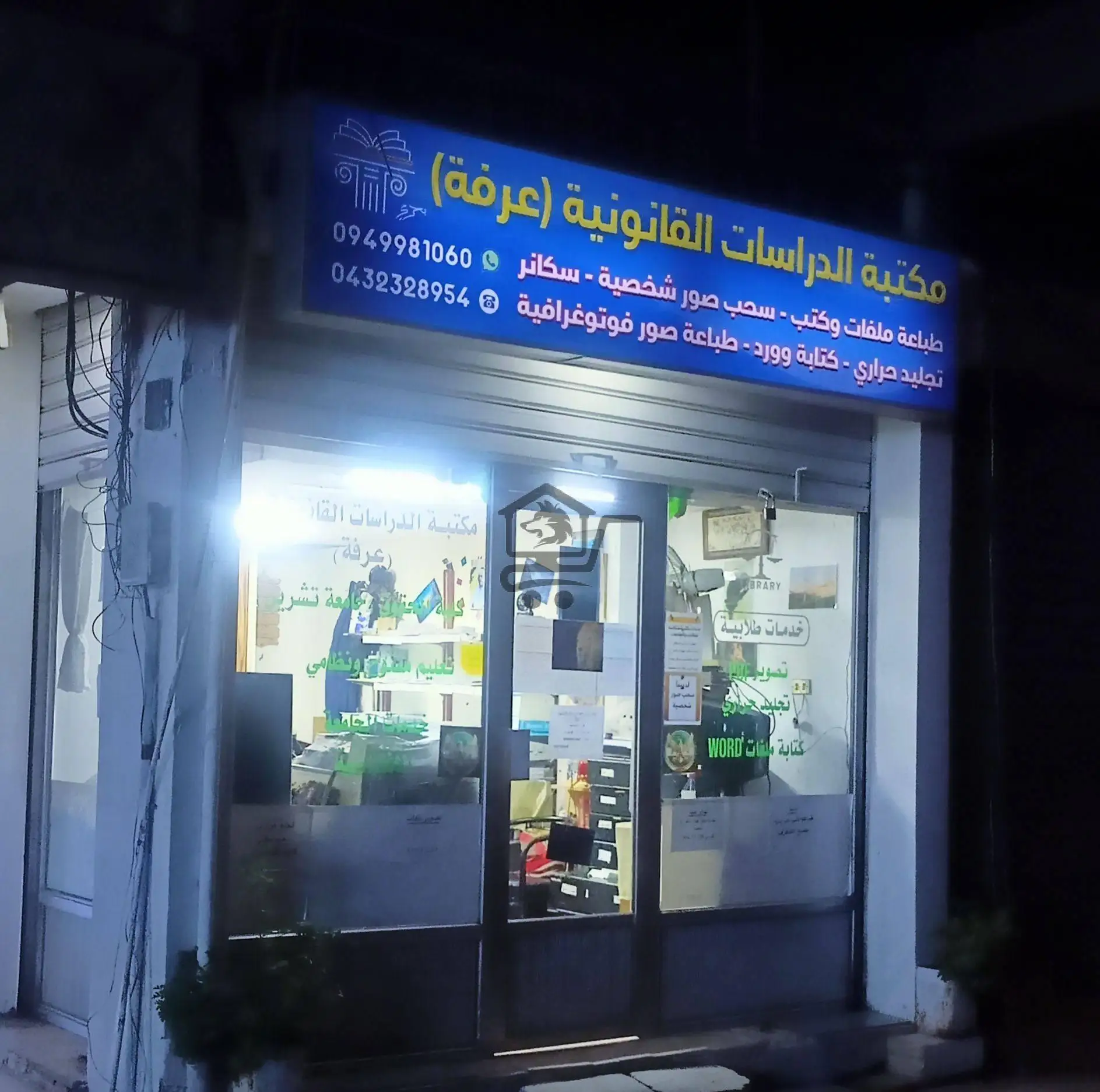 مكتبة الدراسات القانونية