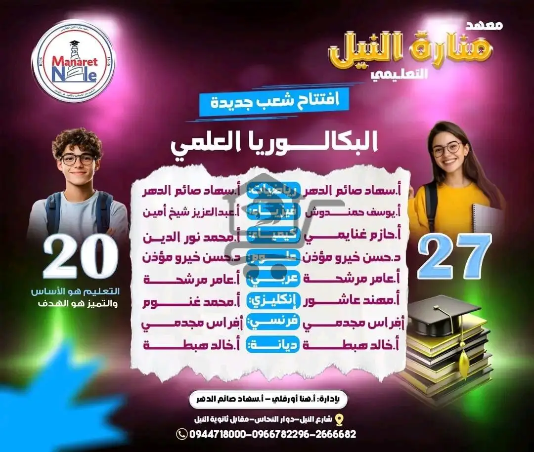 معهد منارة النيل التعليمي - الصورة 2