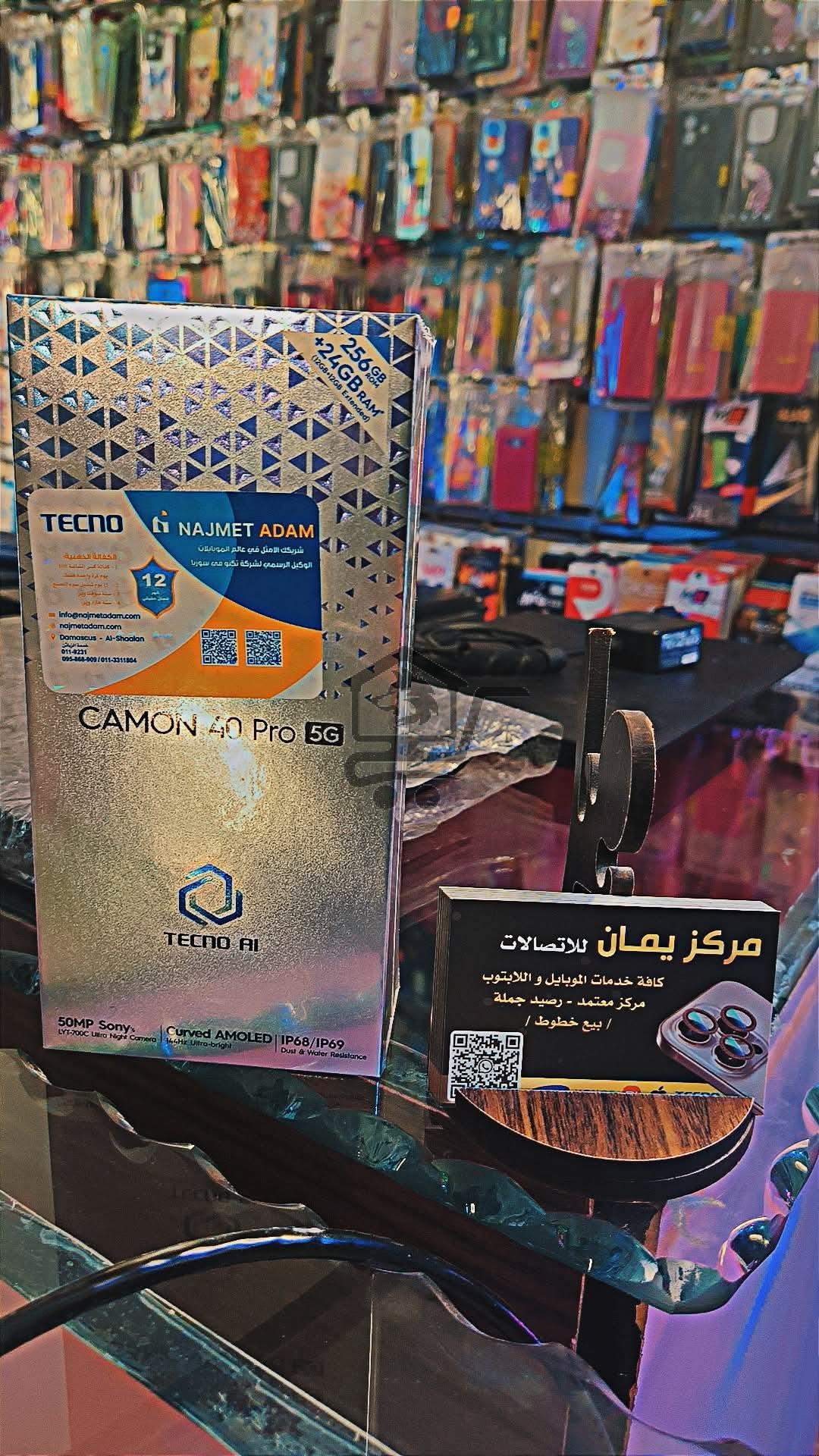 مركز يمان للاتصالات - الصورة 3