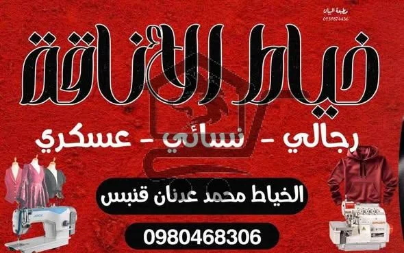 خياط الأناقة - الصورة 1