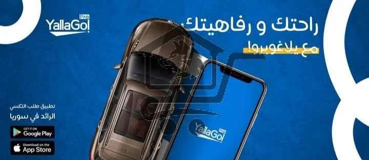 *تكسي يلا غو* - الصورة 2