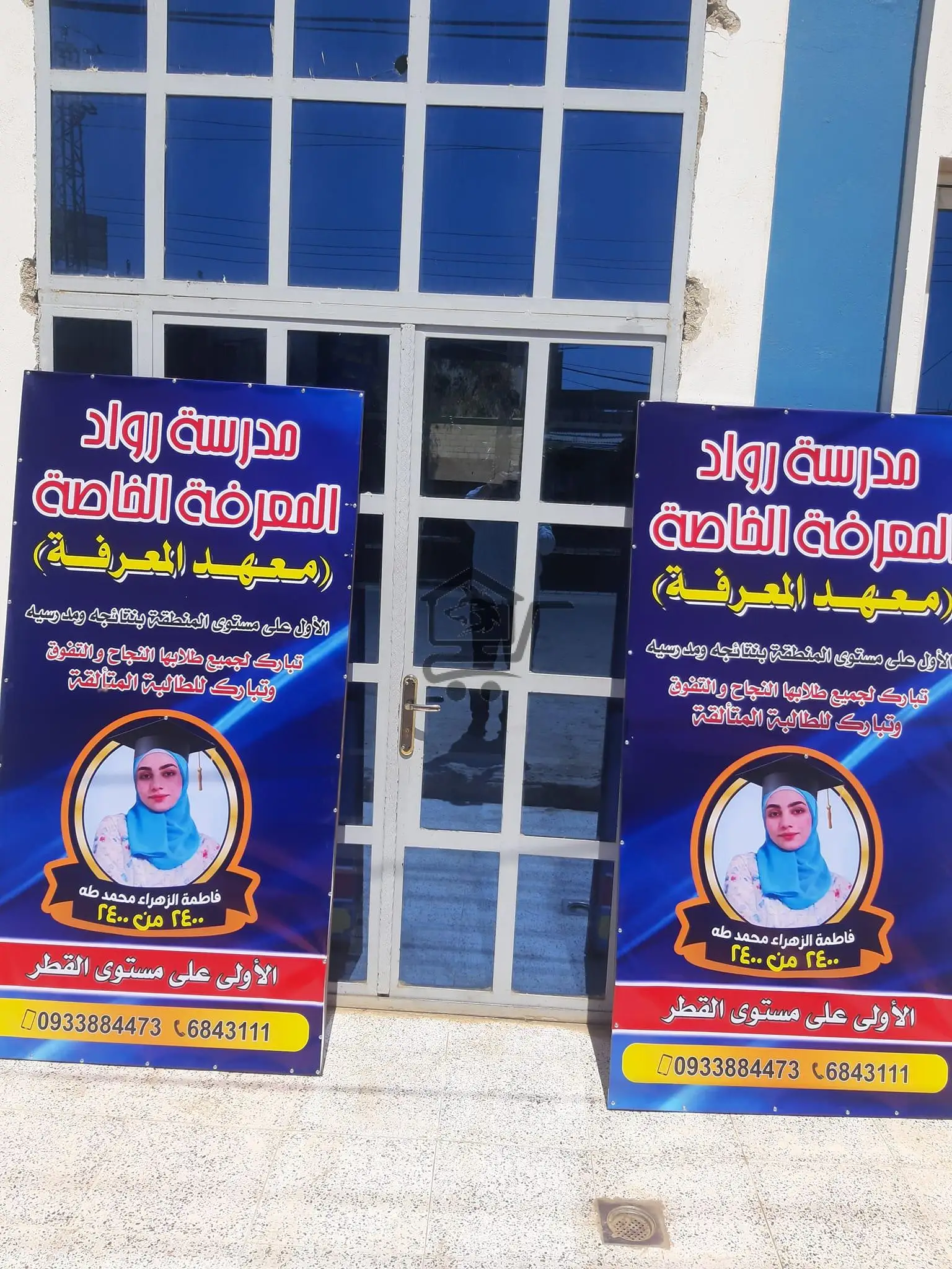 مدرسة رواد المعرفة الخاصة - الصورة 3