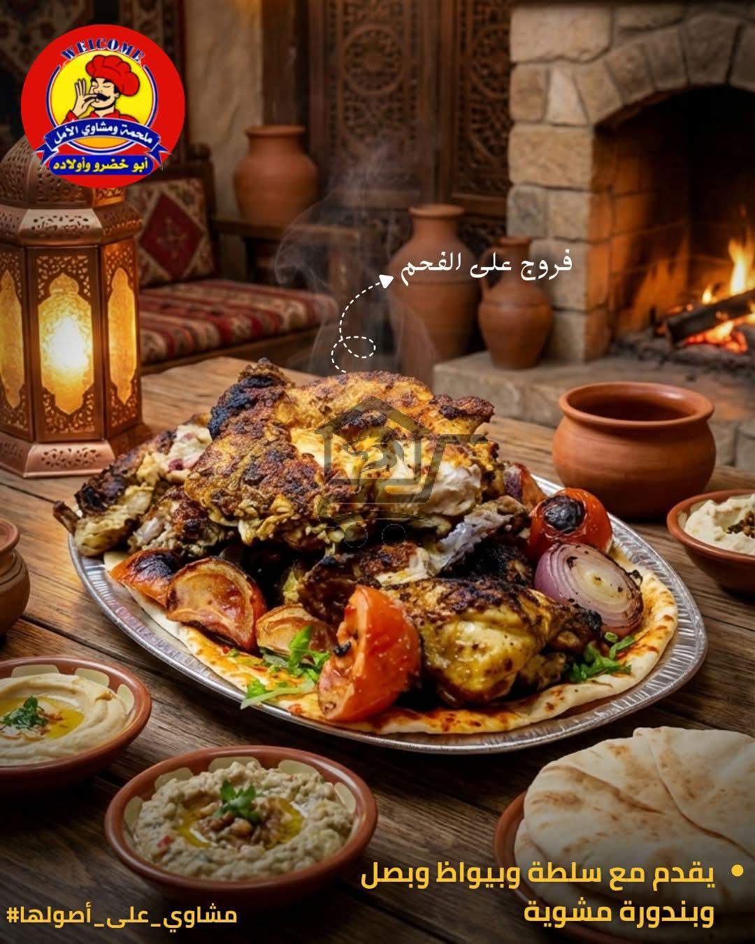 مطعم الامل - الصورة 4