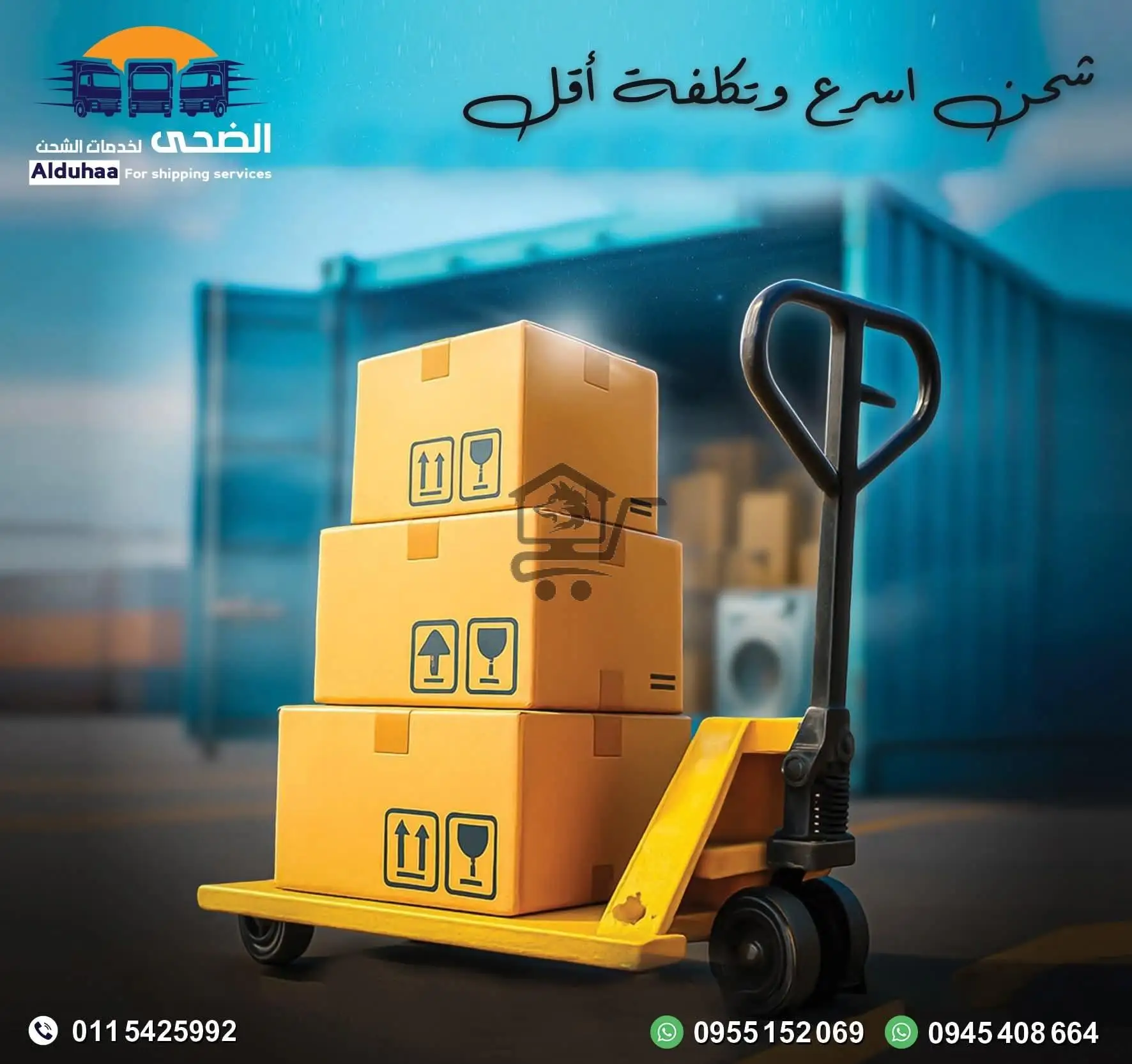 📦  شركة الضحى للشحن الداخلي والخارجي - الصورة 5
