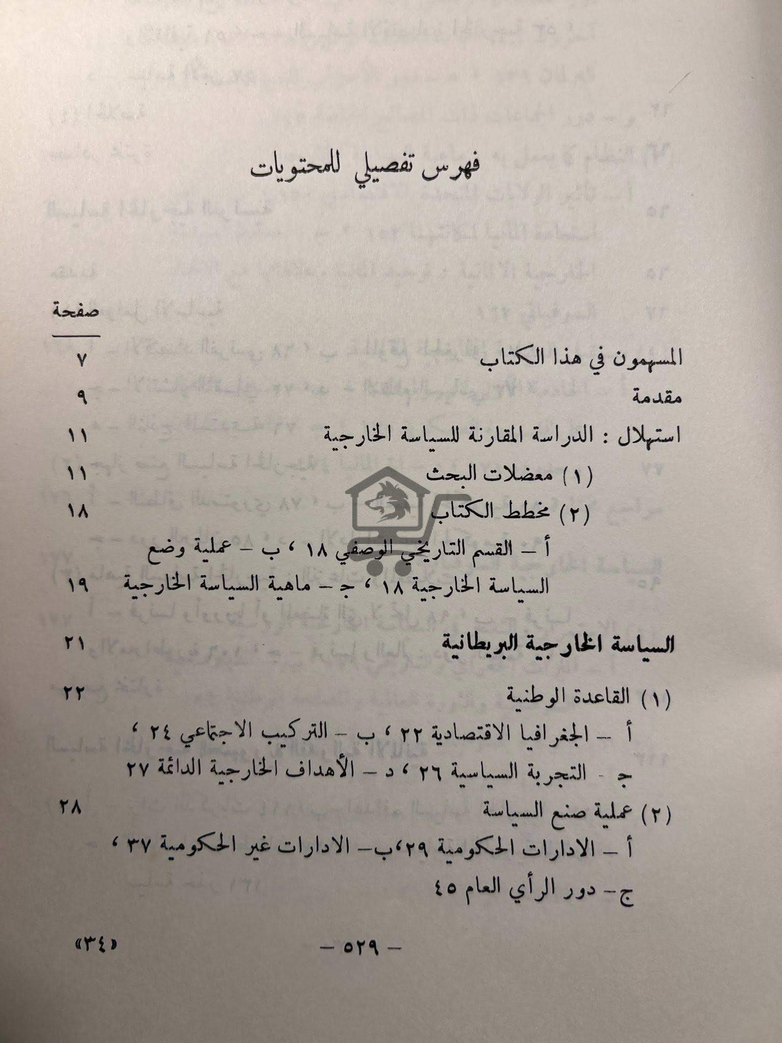 مناهج السياسة الخارجية في دول العالم - الصورة 2