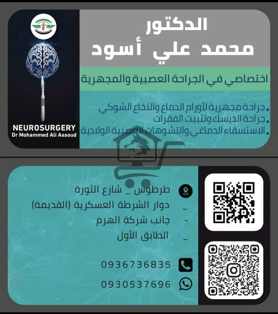 الدكتور محمد علي أسود