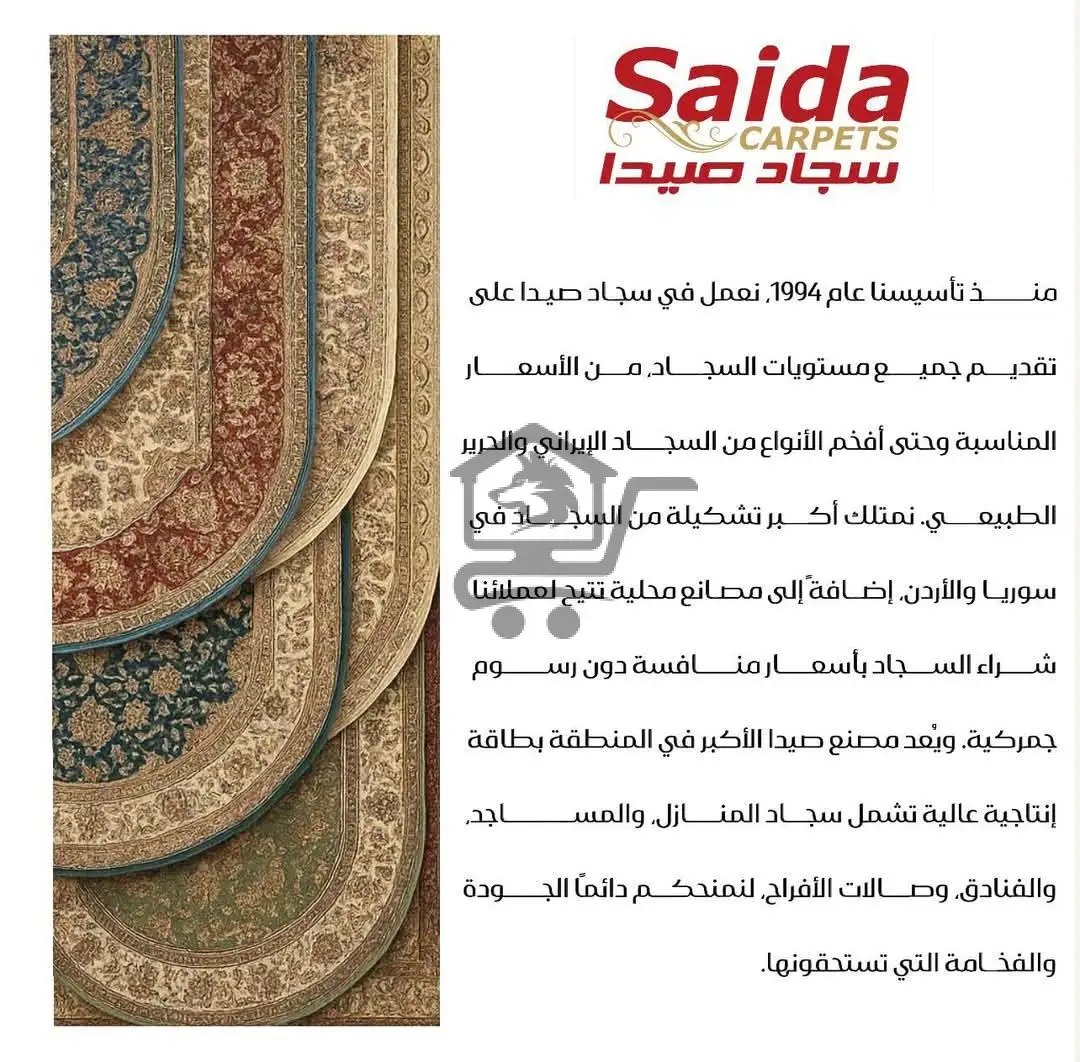 سجاد صيدا .. عنوان الفخامة في كل بيت - الصورة 8