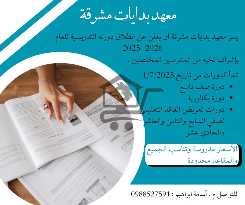 معهد بدايات مشرقة - الصورة 2