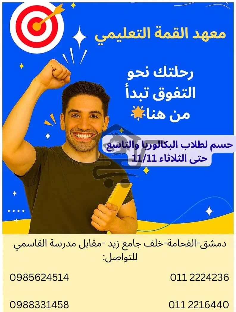 معهد القمة التعليمي - الصورة 2