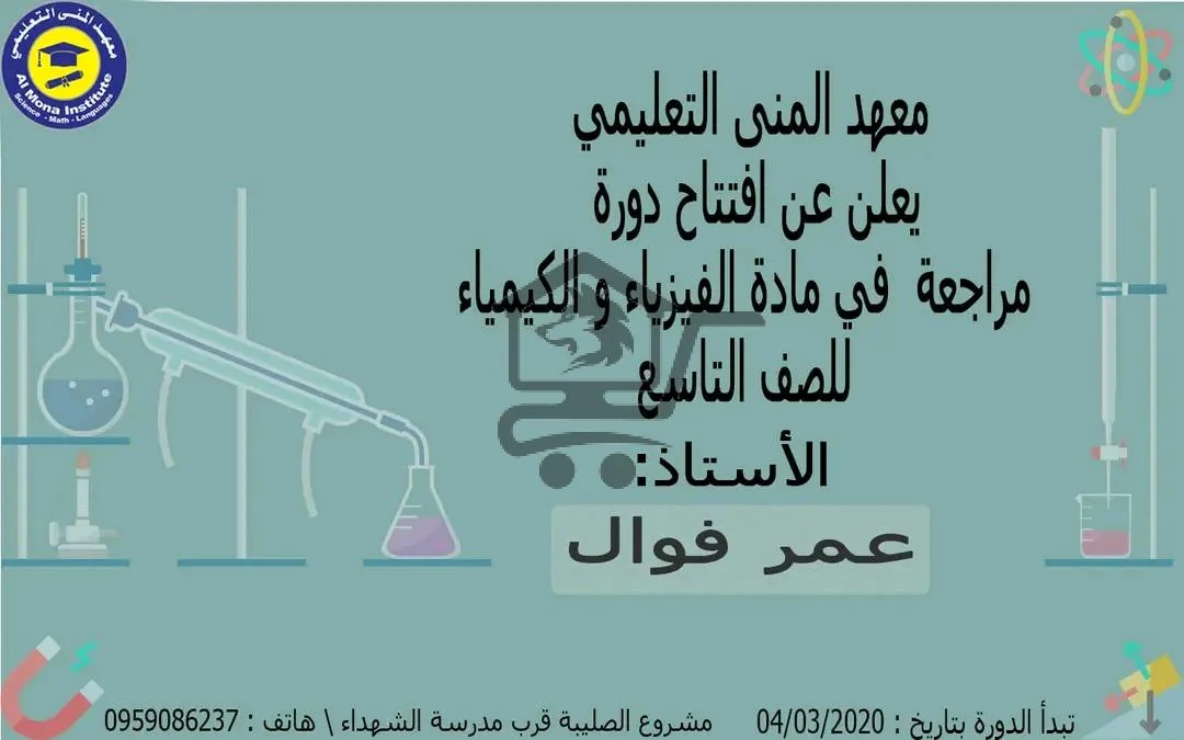 معهد المنى التعليمي - الصورة 4