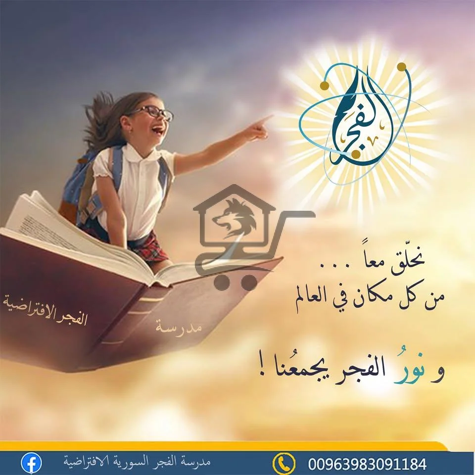 مدرسة الفجر الالكترونية السورية - الصورة 1