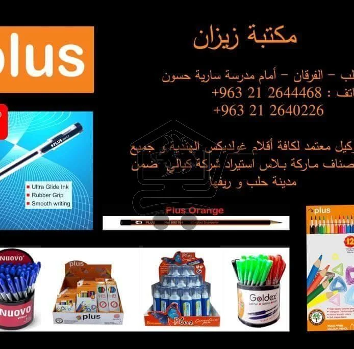 مكتبة زيزان