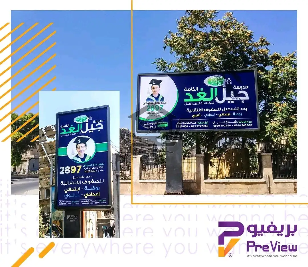 مدرسة جيل الغد الخاصة - الصورة 2