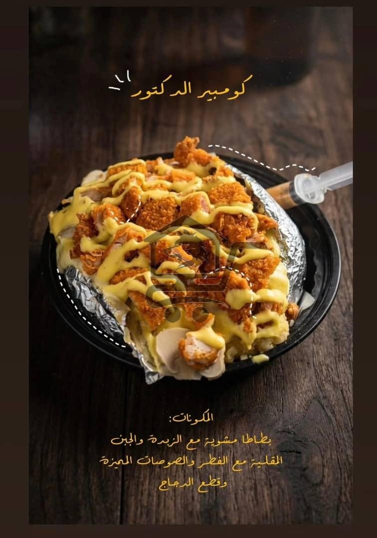 كومبير الدكتور
