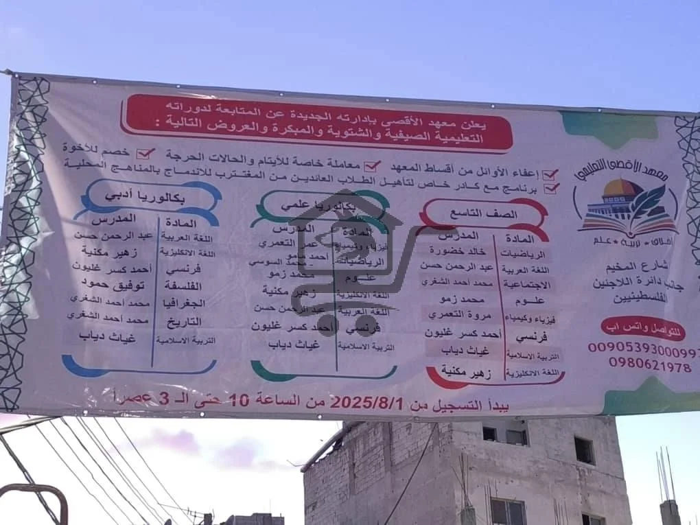 معهد الأقصى التعليمي - الصورة 4