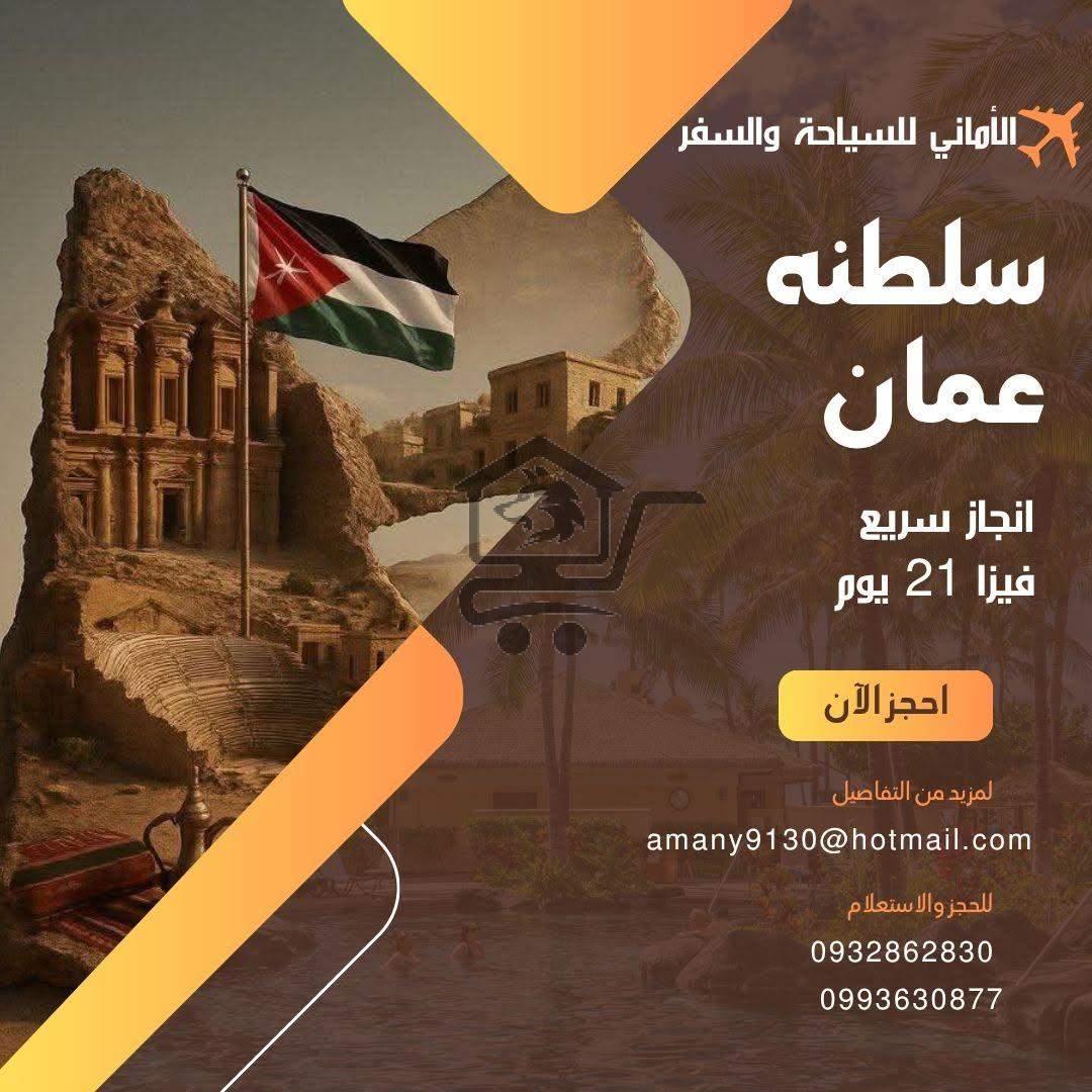 الأماني للسياحة والسفر - الصورة 6