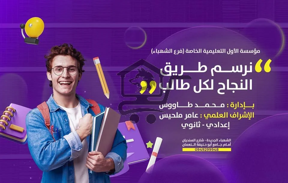 مؤسسة الأول التعليمية الخاصة - الصورة 1