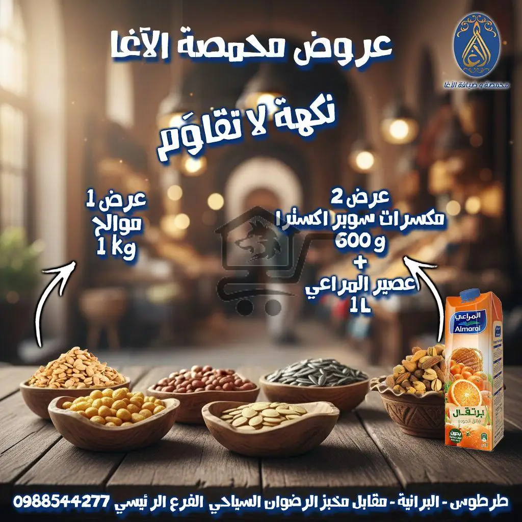 محمصة الآغا - الصورة 2