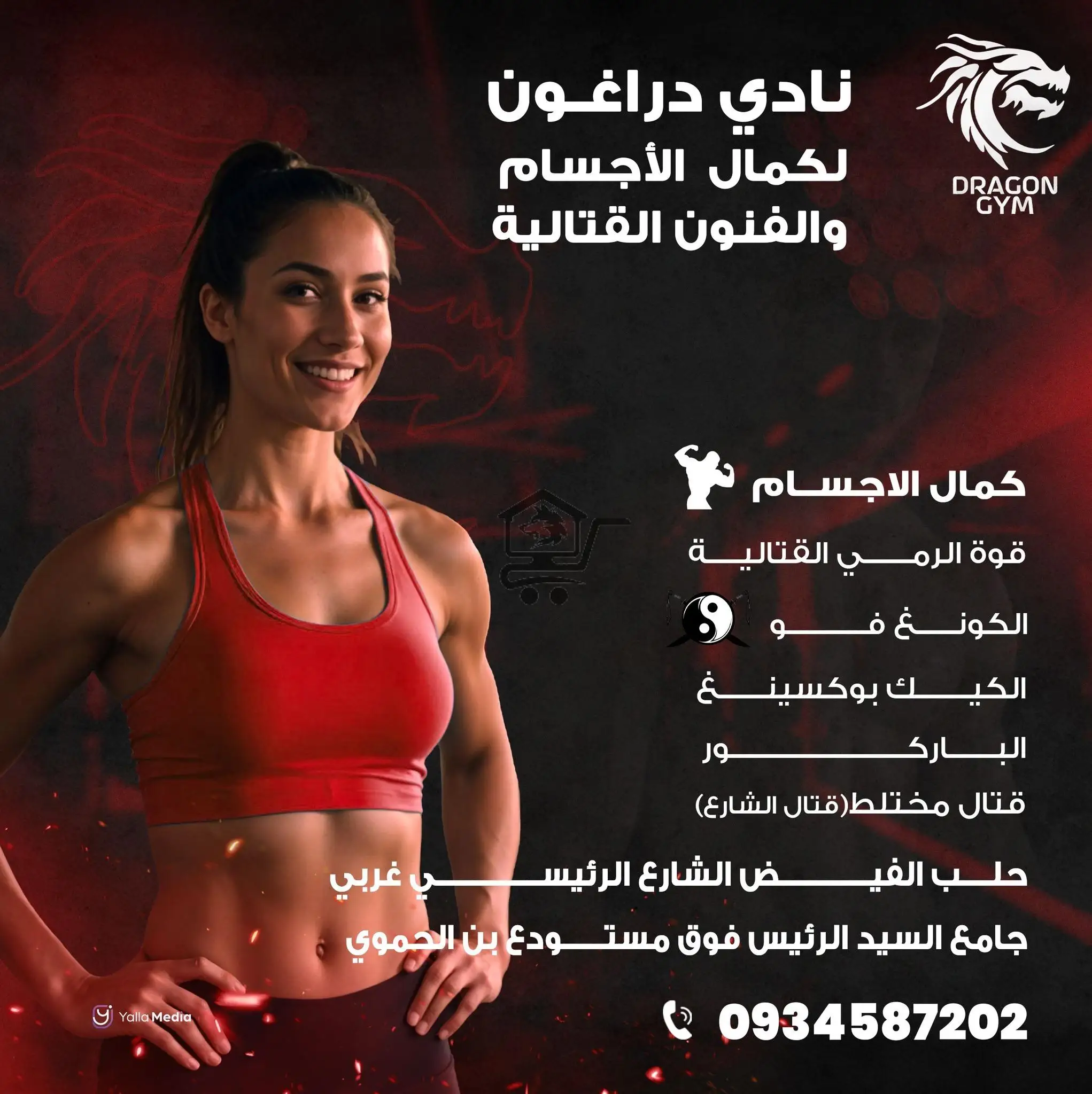 dragon gym - الصورة 2