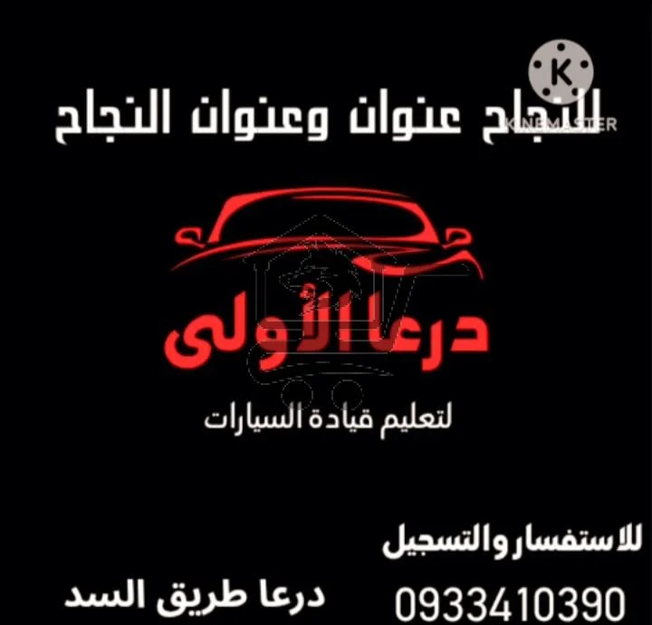 مدرسة درعا الاولى