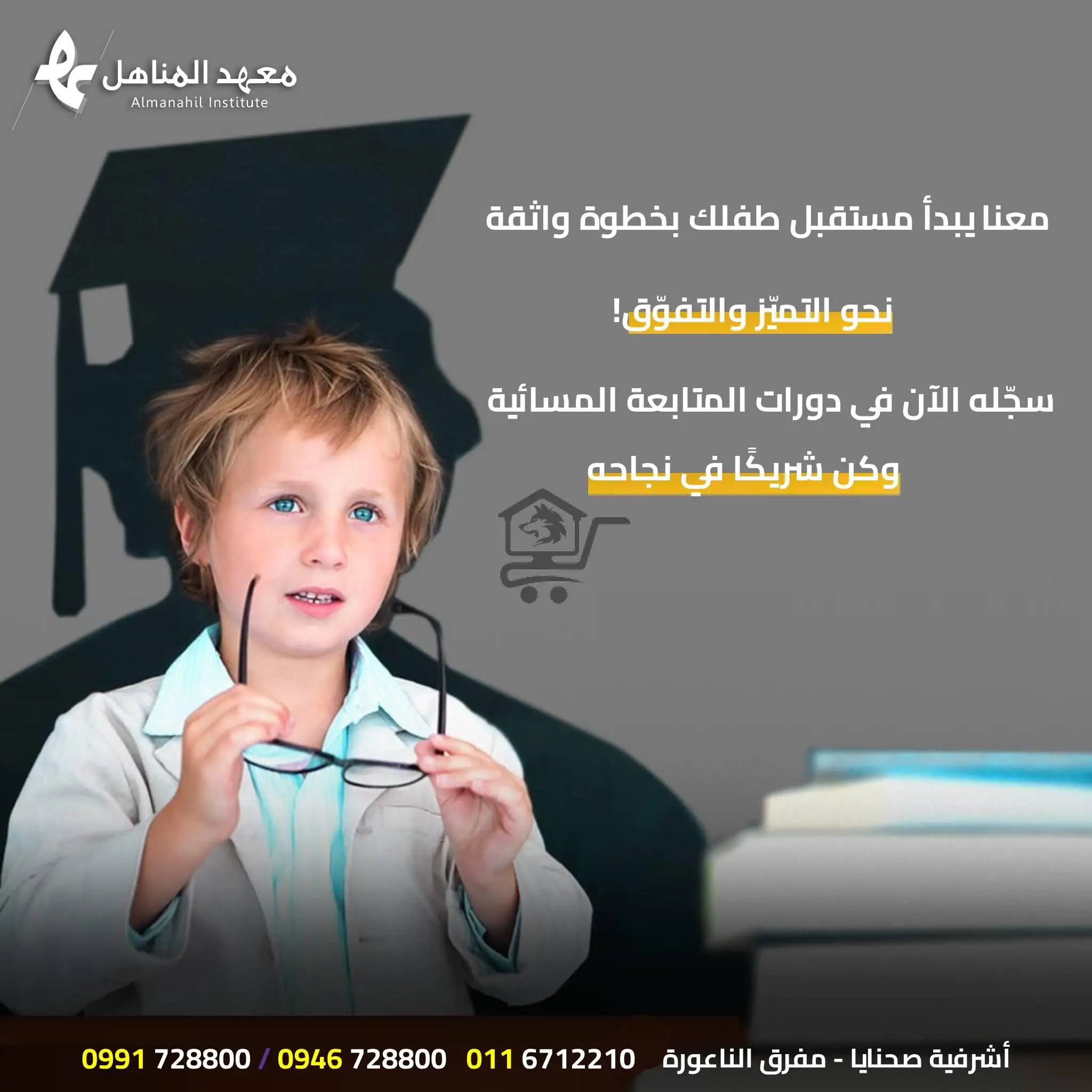 معهد المناهل - الصورة 6