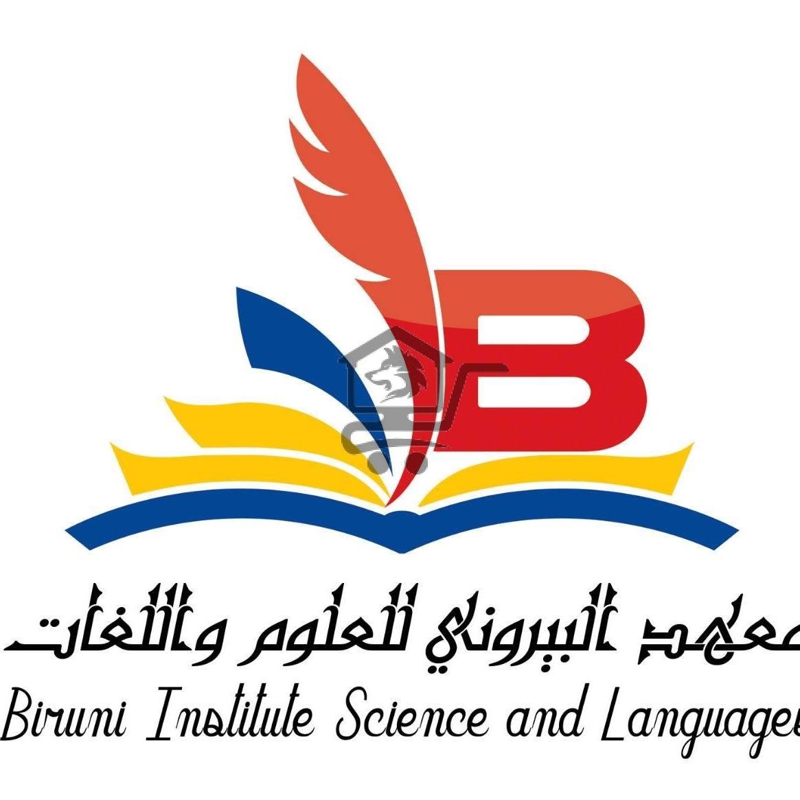 Biruni Institute ـ معهد البيروني ـ - الصورة 1