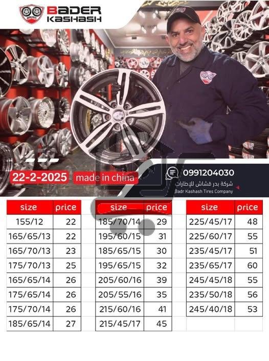 شركة ابوراس للإطارات - الصورة 2