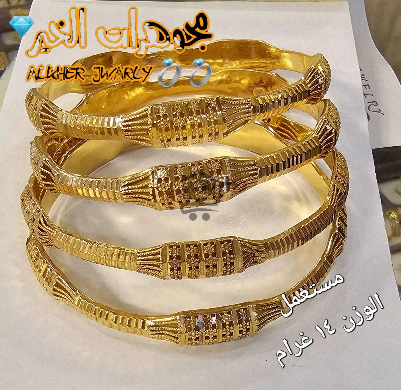 مجوهرات الخير - الصورة 3