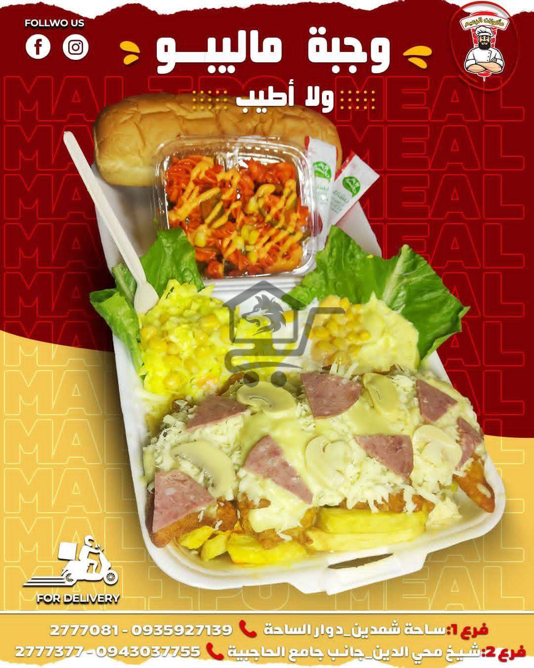 مأكولات الزعيم - الصورة 1