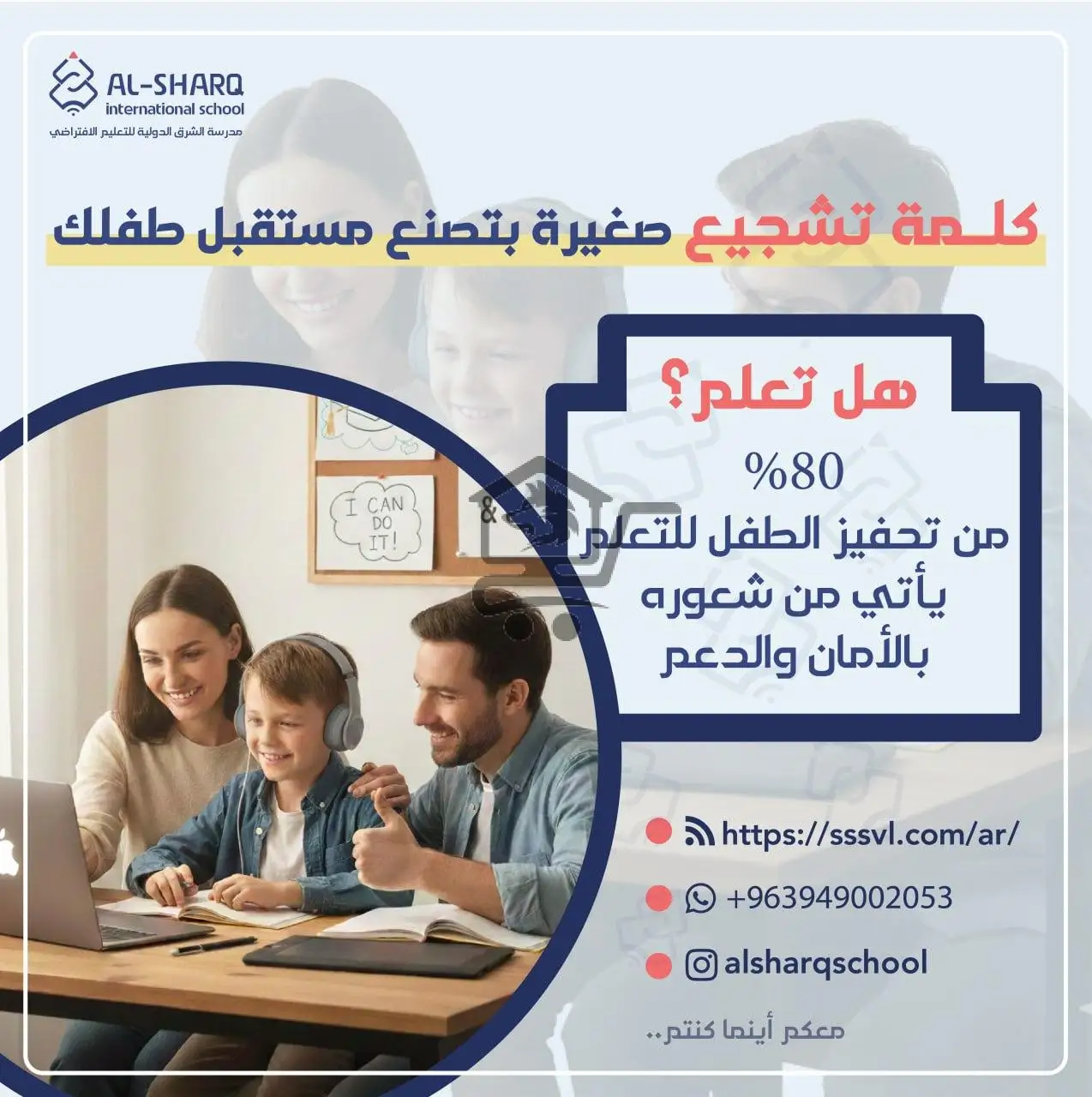 مدرسة الشرق الدولية للتعليم الافتراضي - الصورة 2