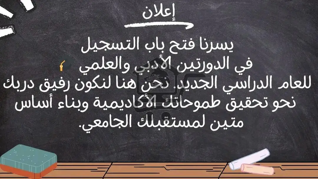 معهد الإحسان للعلوم واللغات - الصورة 4