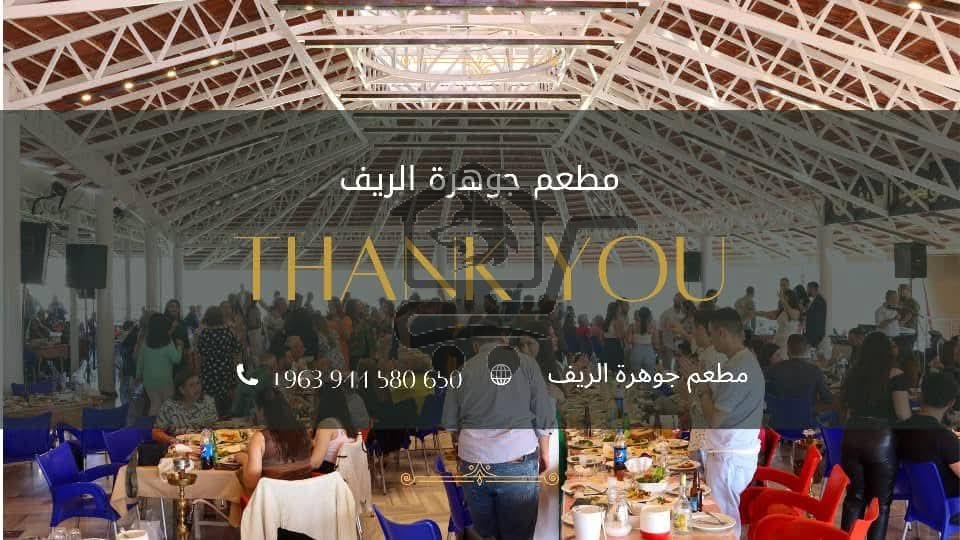 مطعم جوهرة الريف - الصورة 1