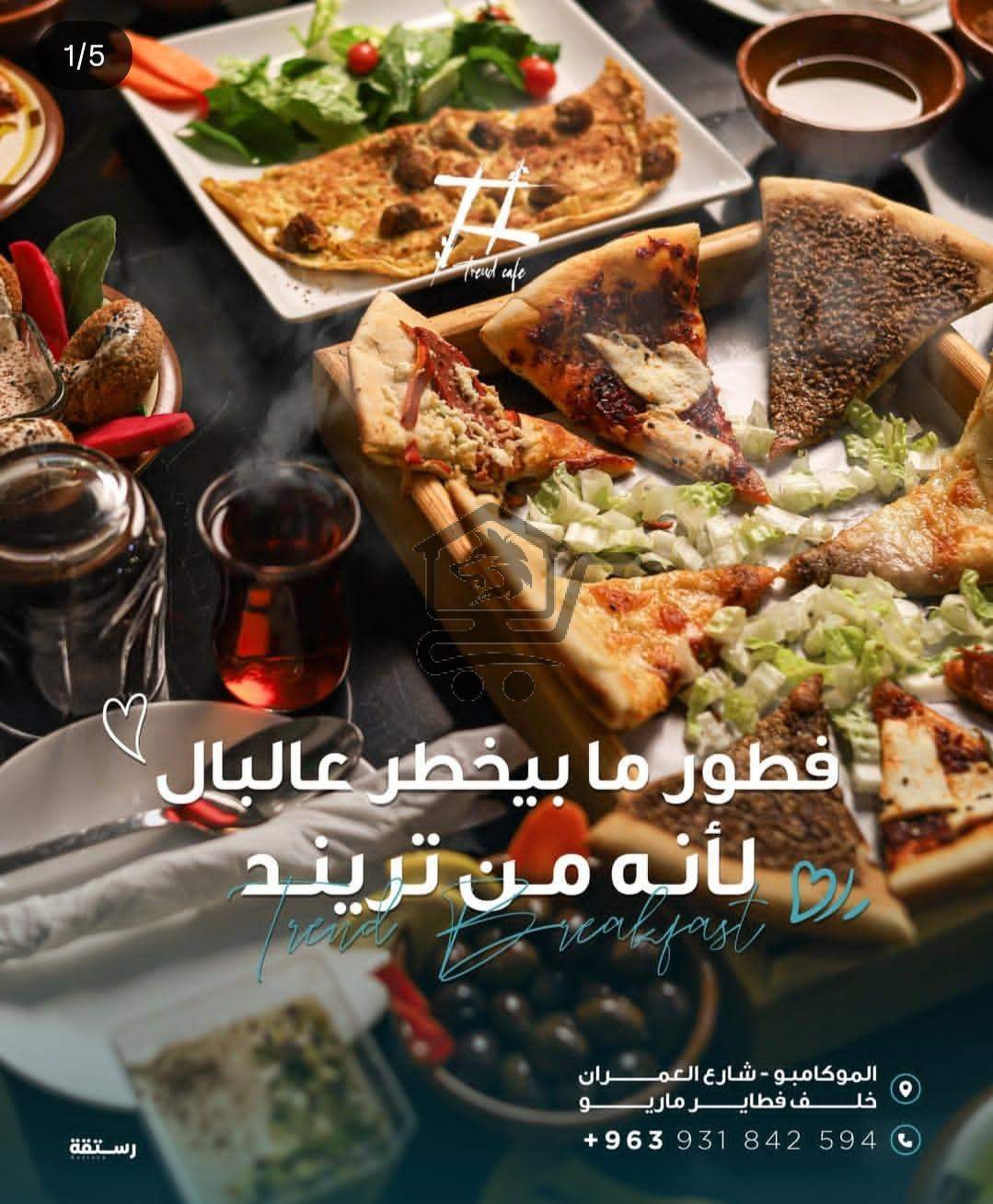 مطعم وكافيه ترند - الصورة 2