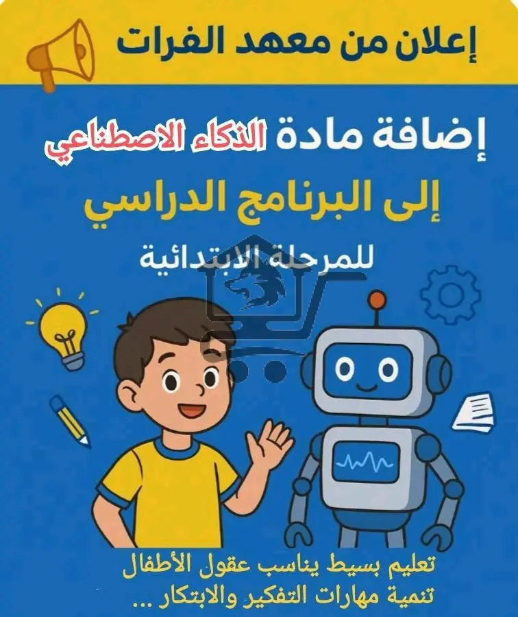 معهد الفرات - الصورة 3