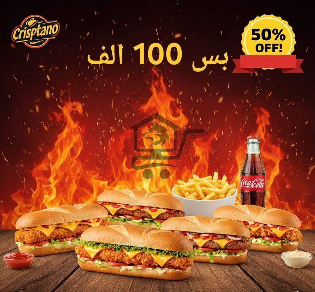 Crisptano - الصورة 4