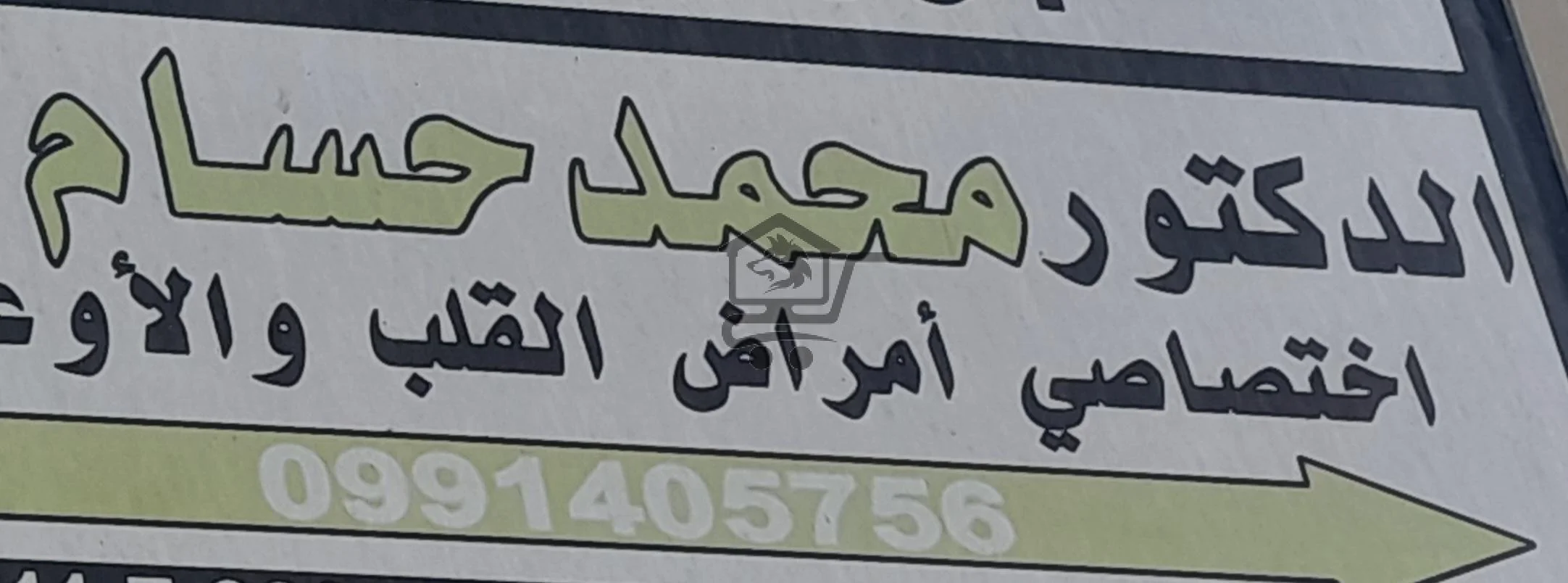 دكتور قلبية - الصورة 2