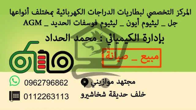 عالم البطاريات في دمشق - الصورة 2