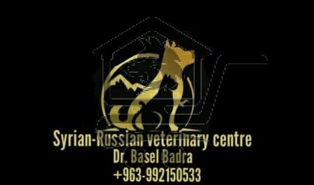 Syrian-Russian Veterinary center - الصورة 1