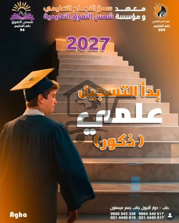 معهد سمو النجاح التعليمي - الصورة 2