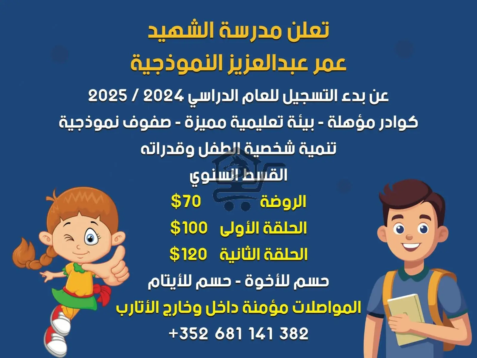 مدرسة الشهيد عمر عبدالعزيز - الصورة 3