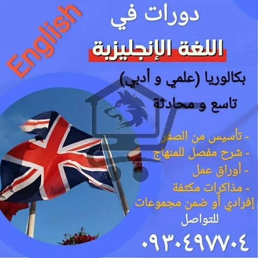 دورات في اللغة الإنجليزية
