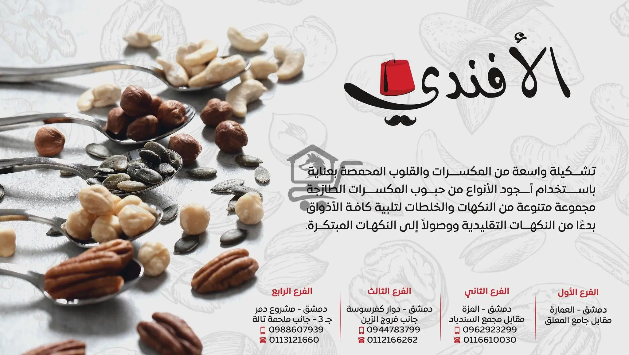 محمصة الأفندي - الصورة 2