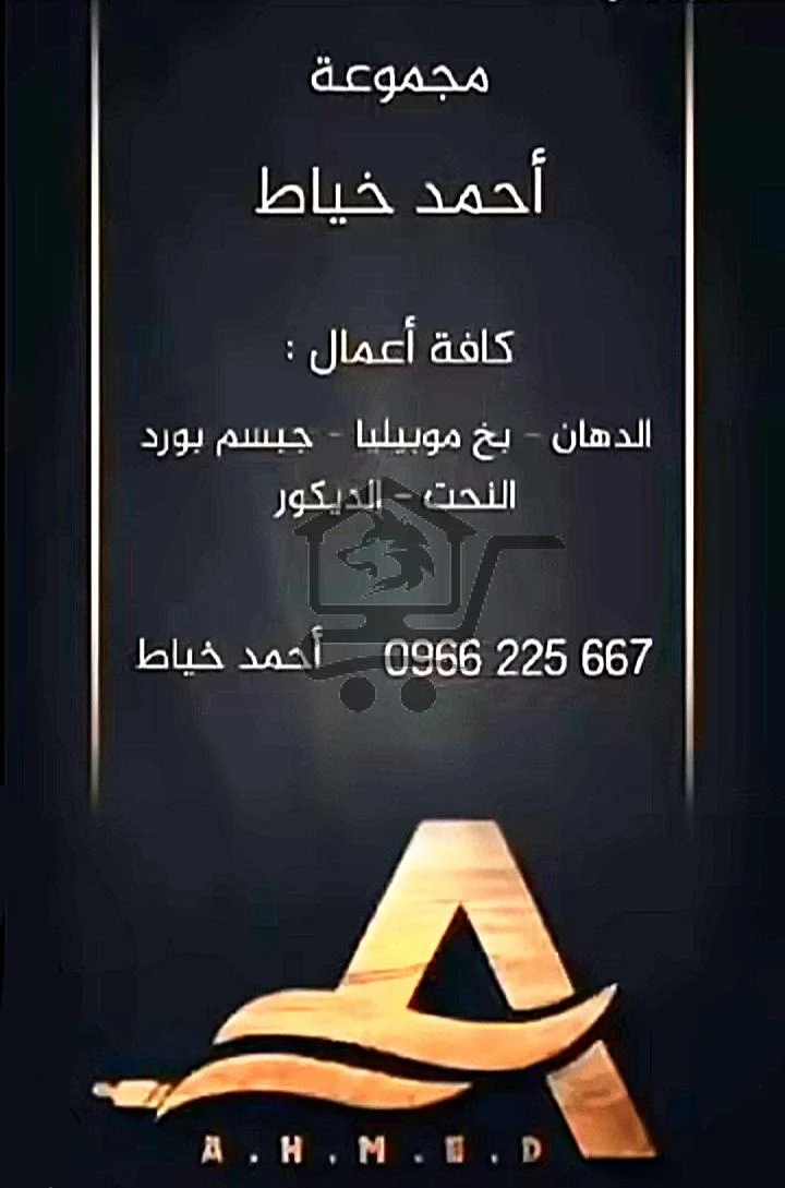 مجموعة أحمد خياط - الصورة 2