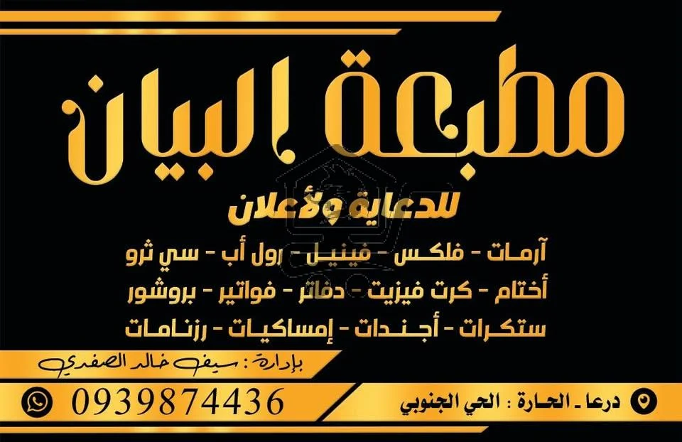 مطبعة البيان