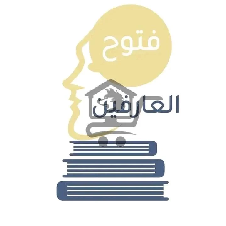 معهد فتوح العارفين - الصورة 1