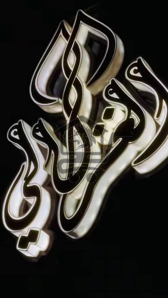 صالة الغزالي - الصورة 7