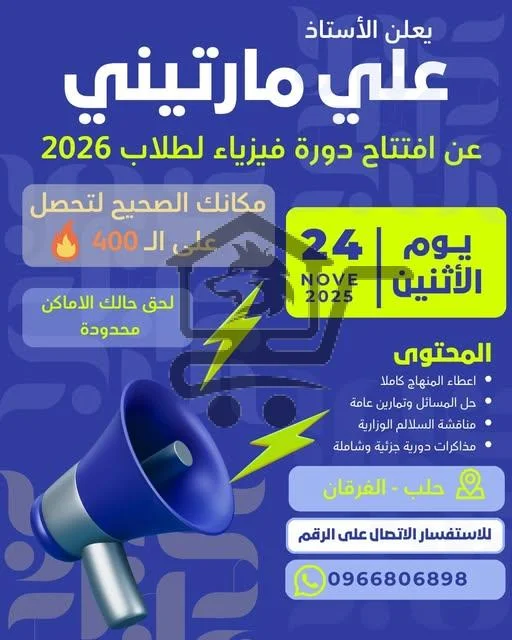 دورة في الفيزياء لعام 2026