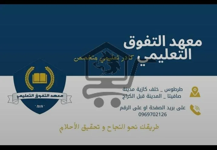 معهد التفوق التعليمي - الصورة 2